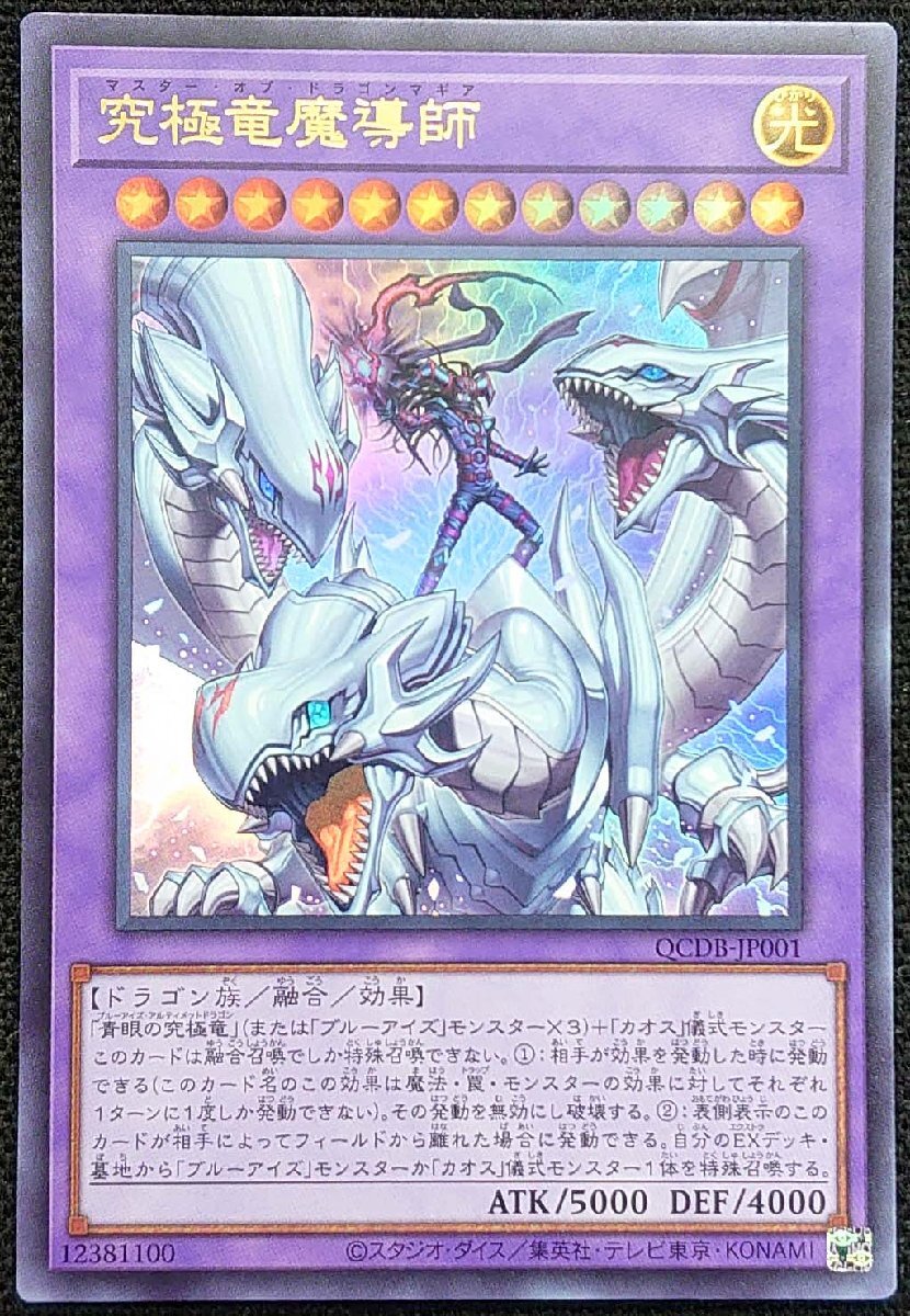 2025年最新】Yahoo!オークション -遊戯王 究極竜魔導師の中古品