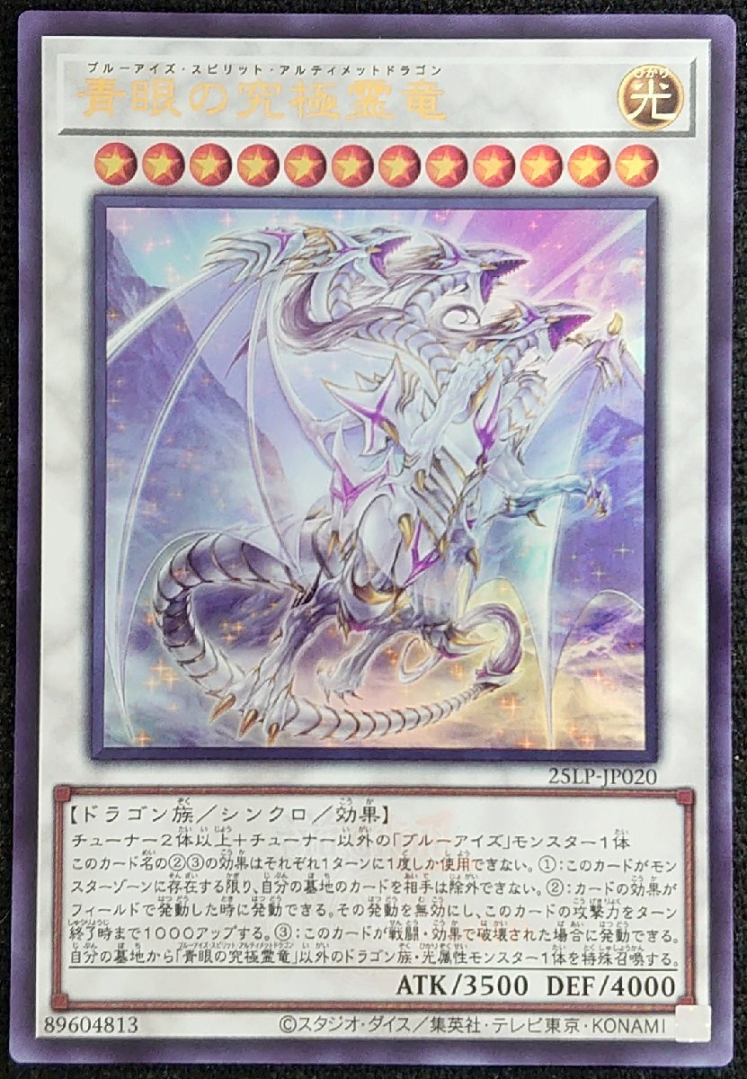 遊戯王 真青眼の究極竜 ウルトラレア Amazon.co.jp: 遊戯王カード 真青眼の究極竜(25th シークレット