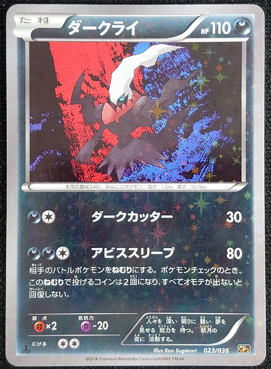 2025年最新】Yahoo!オークション -cp5 ダークライ(ポケモン