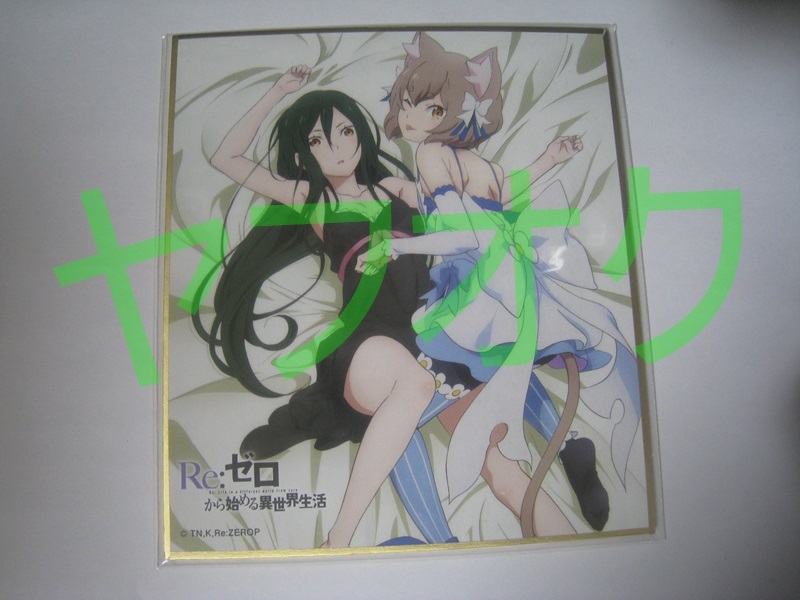 【直筆サイン色紙】Re:ゼロ レム マツセダイチ 宛名あり 額装済み 限定品 Yahoo!オークション - 【サイン色紙】 マツセダイチ 『Re ゼロ