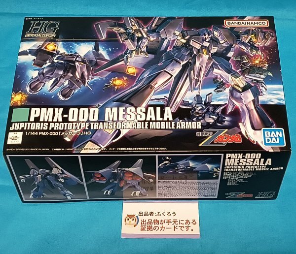 【2品セット】HG メッサーラ／ジオ【新品未開封】 楽天市場】hguc メッサーラの通販