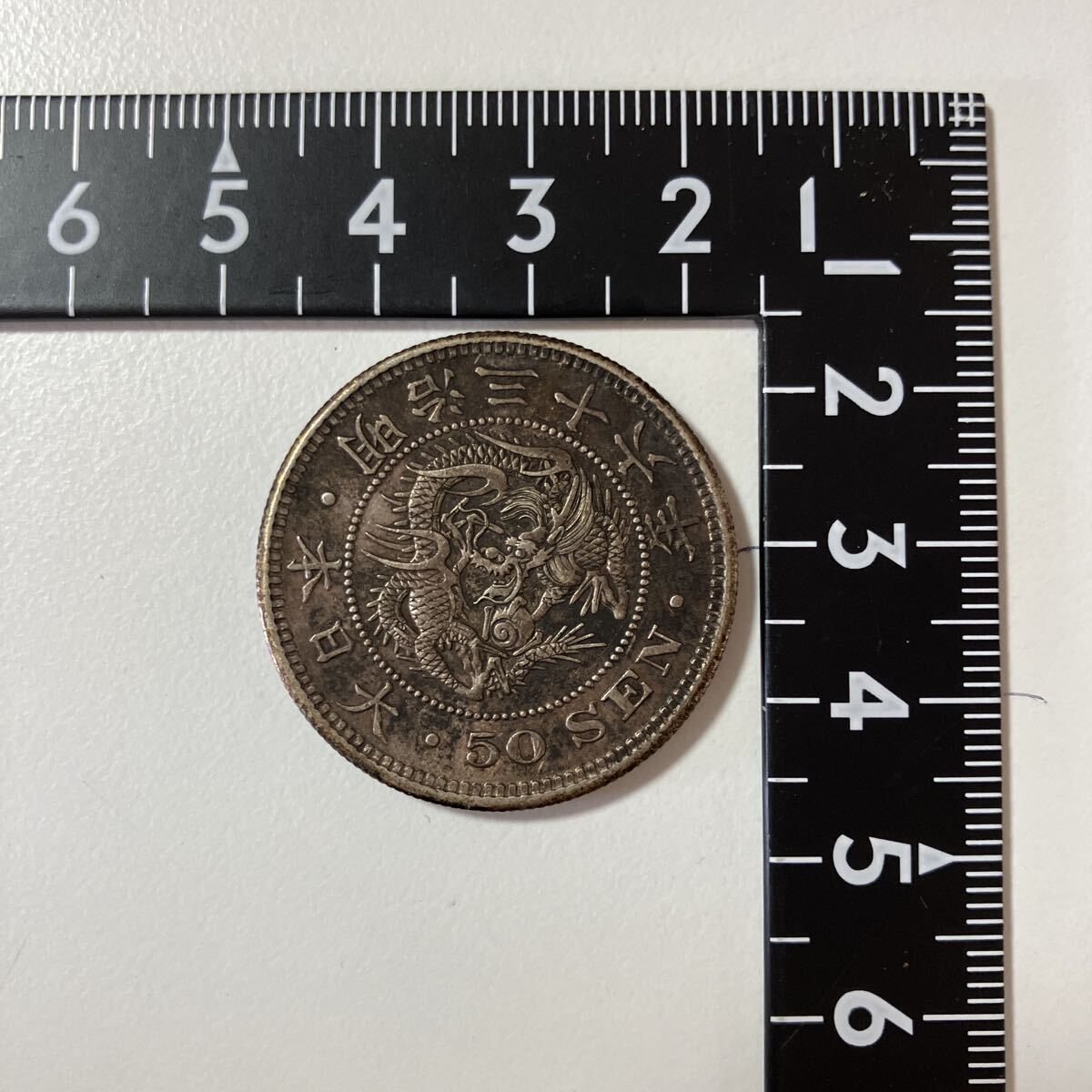 Yahoo!オークション -「竜50銭銀貨 明治36年」の落札相場・落札価格