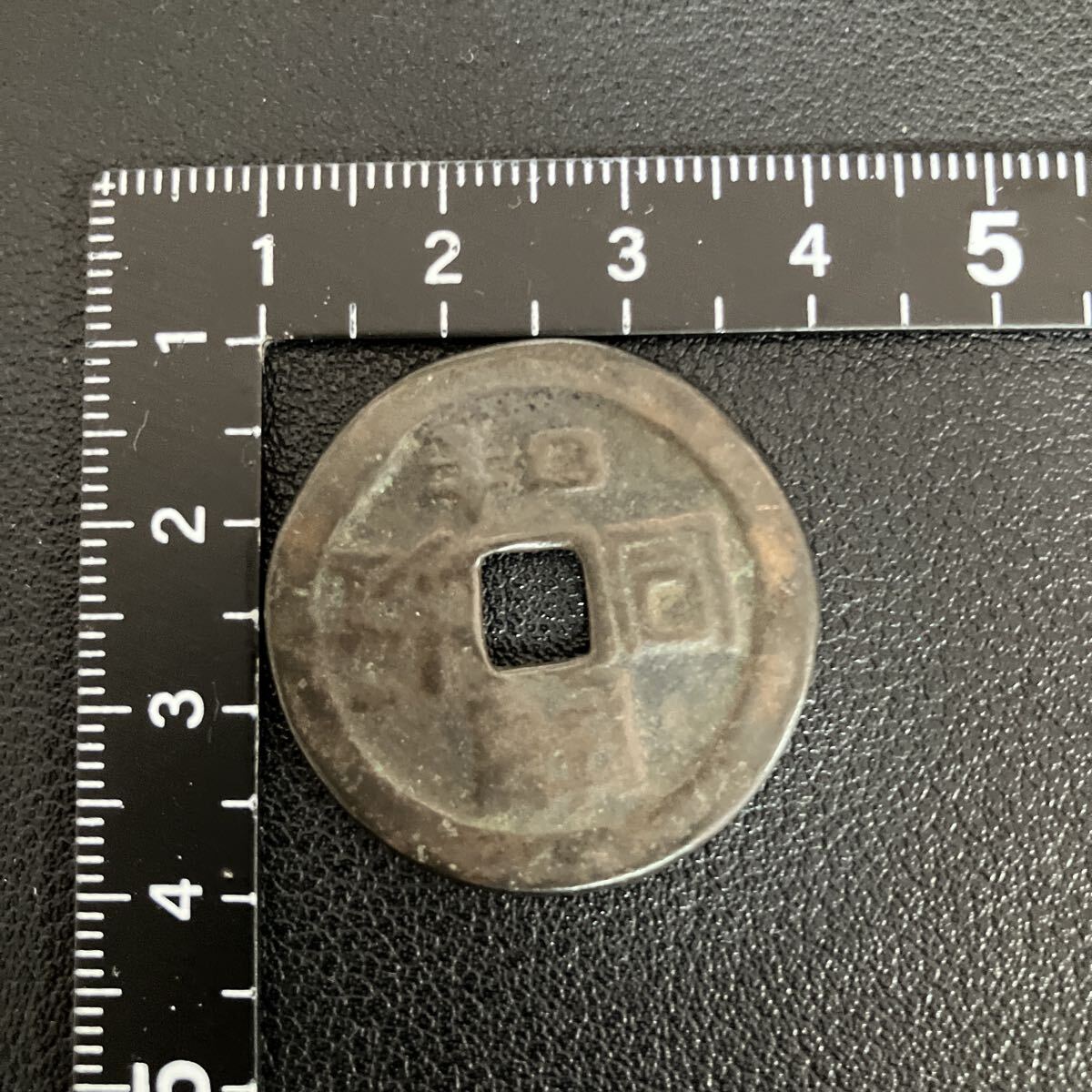 穴銭　日本絵銭　冨本銭枝銭 Yahoo!オークション -「枝銭」の落札相場・落札価格