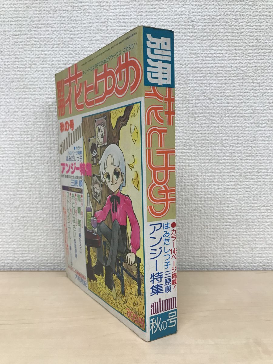 2025年最新】Yahoo!オークション -花とゆめ 1977(本、雑誌)の