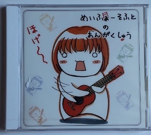 同人音楽CD PULSENOTES【 めいふぁーそふとのおんがくしゅう 】ケース破損個所あり