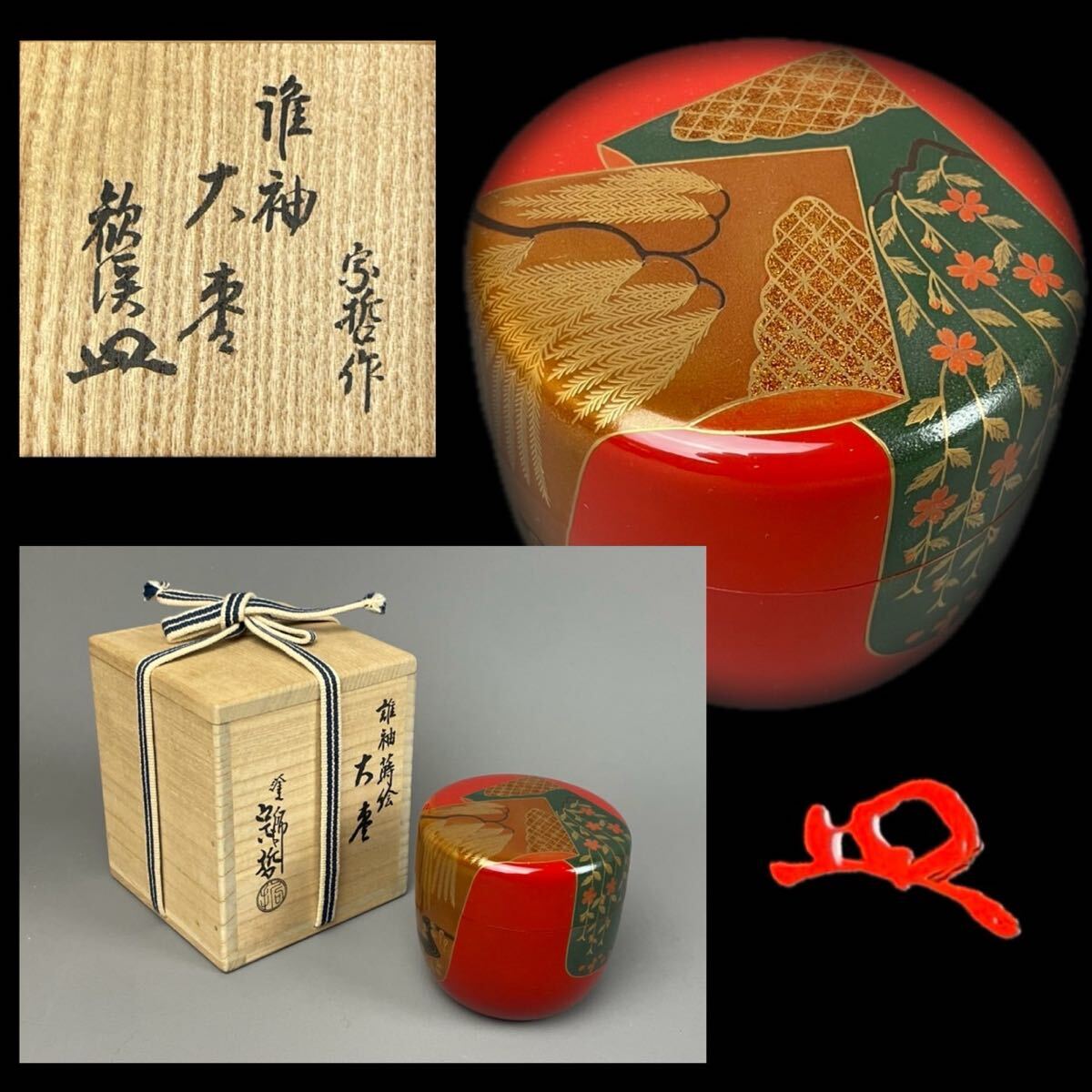 茶道具　平安　堀井胡春造　七宝蒔絵　平棗　共箱　V　7678 Amazon.co.jp: 【骨董茶道具】平安堀井胡春織部梅散蒔絵中棗