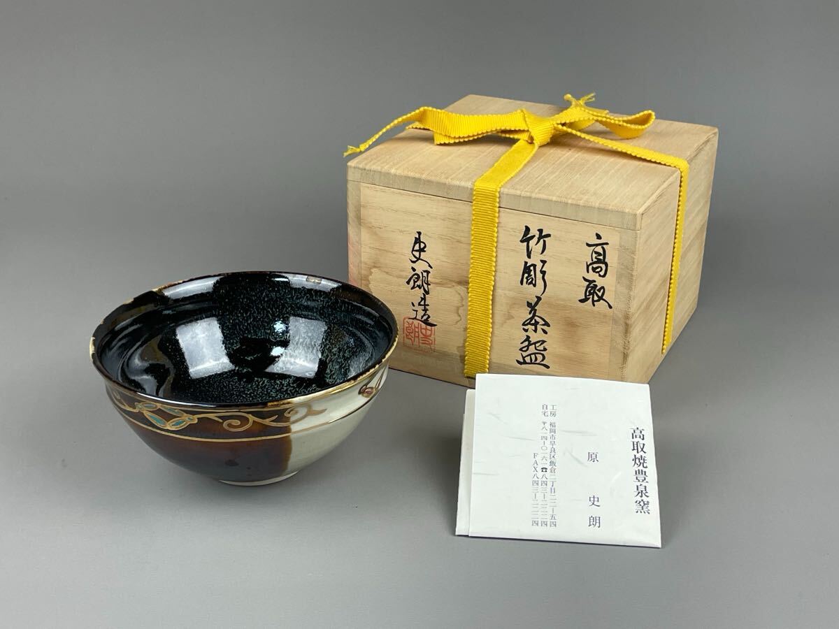 2025年最新】Yahoo!オークション -高取 茶碗の中古品・新品・未