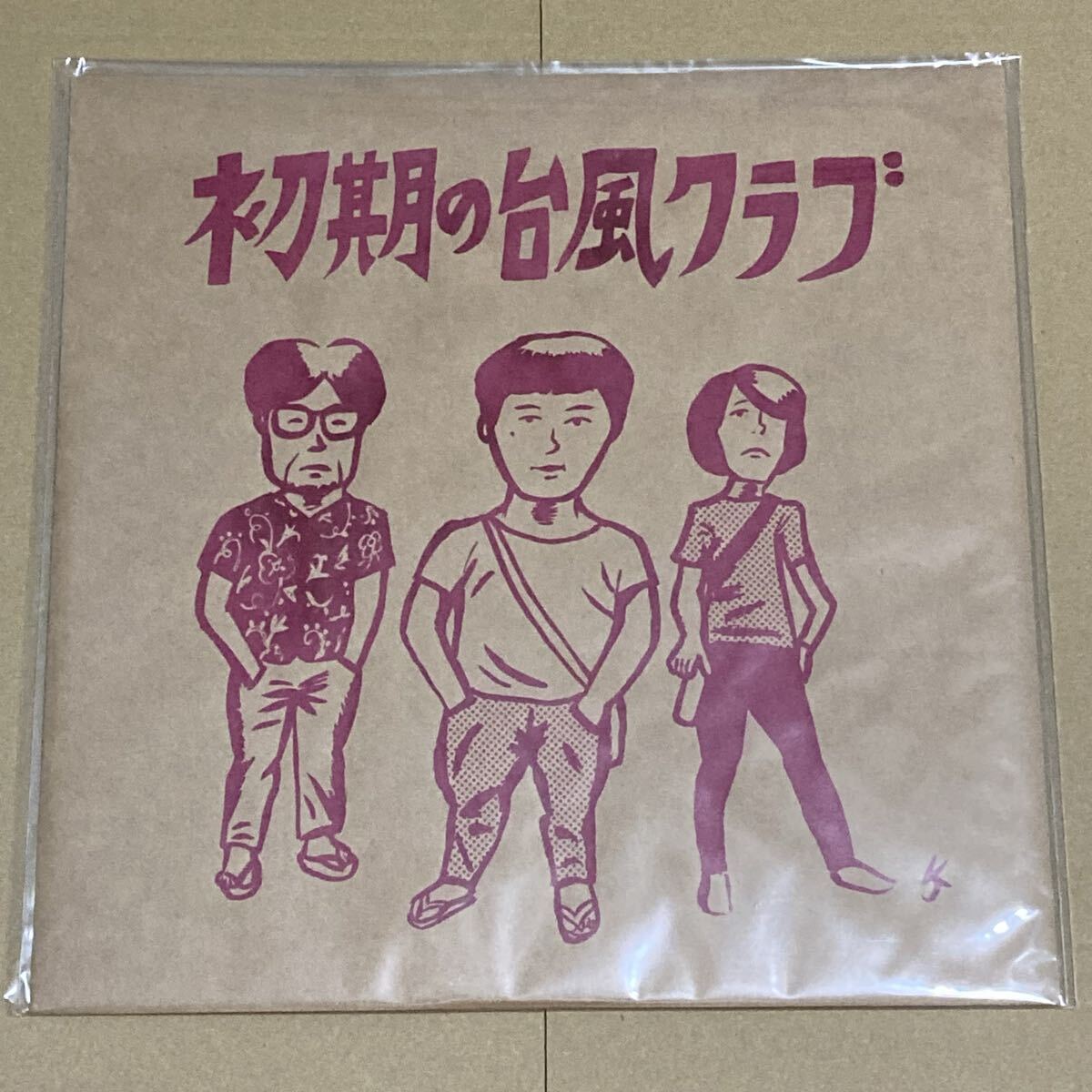 台風クラブ　5枚　未開封あり　セット売り　レコード 台風クラブ 5枚 未開封あり セット売り レコード 台風クラブ商品