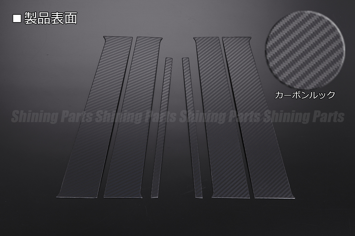 HA36S Alto Works / турбо RS стойка отделка [ под карбон ] 6 деталь из нержавеющей стали покрытие отделка карбоновый нержавеющая сталь 