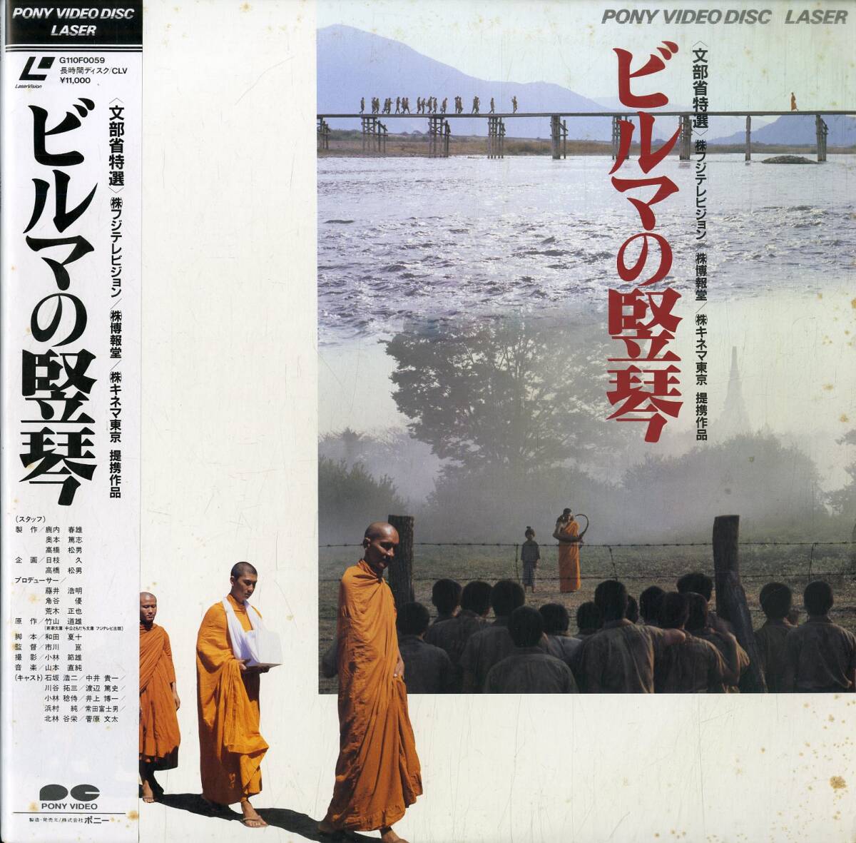 ビルマの竪琴 市川崑 パンフレット ビルマの竪琴 市川崑 パンフレット 市川崑監督 ビルマの竪琴