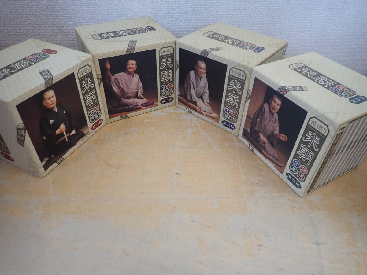 値下げ❗️特選‼︎米朝落語全集【計18枚セット】永久保存盤 レンタル 匿名配送☆ 値下げ❗️特選‼︎米朝落語全集【計18枚セット】永久保存盤 レンタル