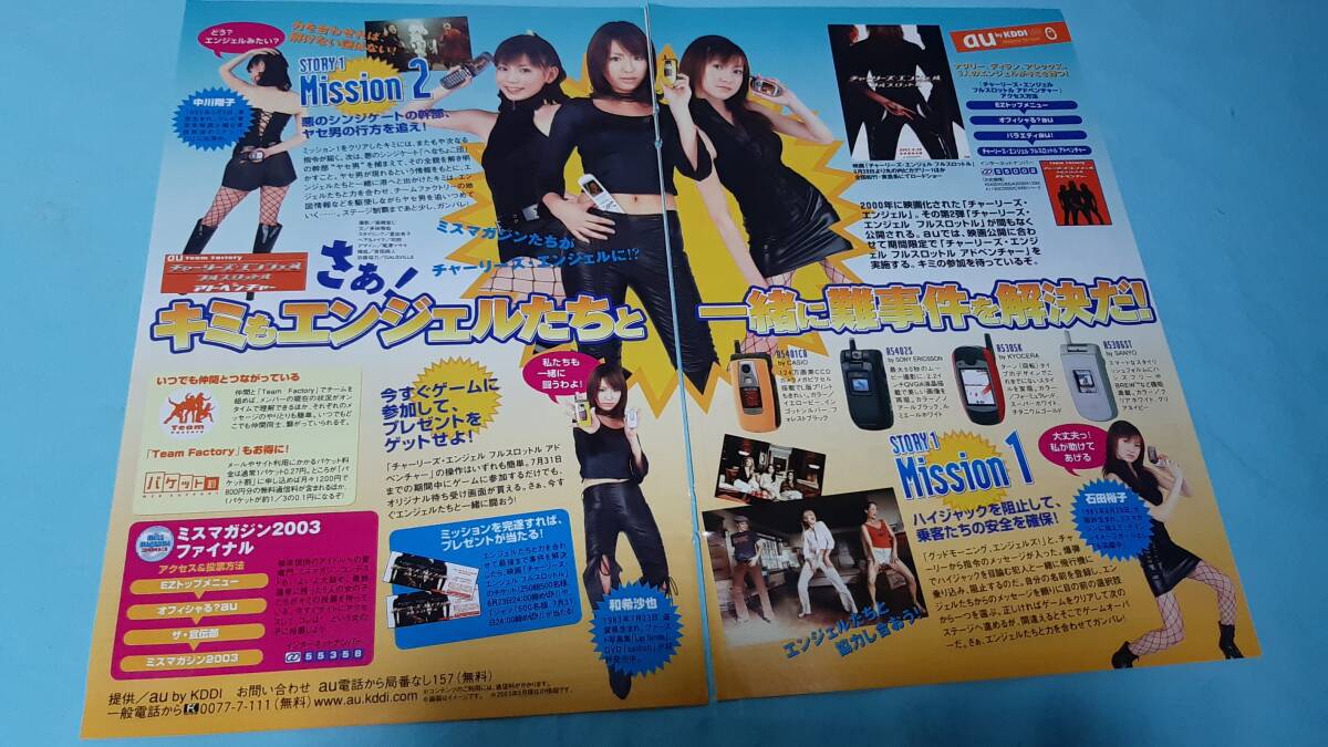 川崎真実 中川翔子 グラビア切抜 週刊ヤングマガジン 2002年 No.1104 川崎真実 中川翔子 グラビア切抜 週刊ヤングマガジン 2002年 No