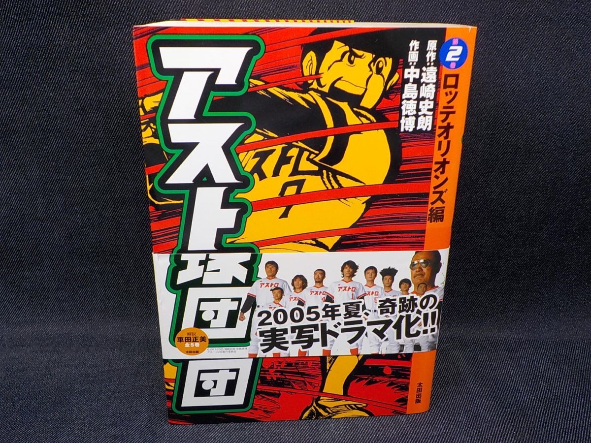 Yahoo!オークション -「アストロ球団 太田」の落札相場・落札価格