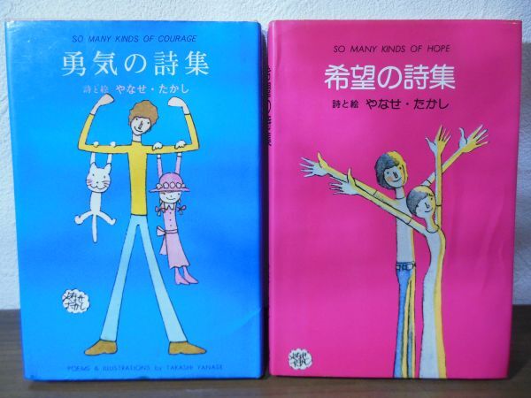 Yahoo!オークション -「やなせたかし 詩集」(詩) (文学、小説)の