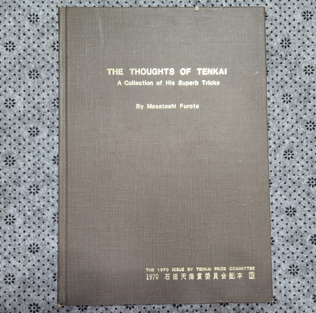 【貴重】石田天海賞受賞記念　二川滋夫作品集 2025年最新】Yahoo!オークション -石田天海の中古品・新品・未
