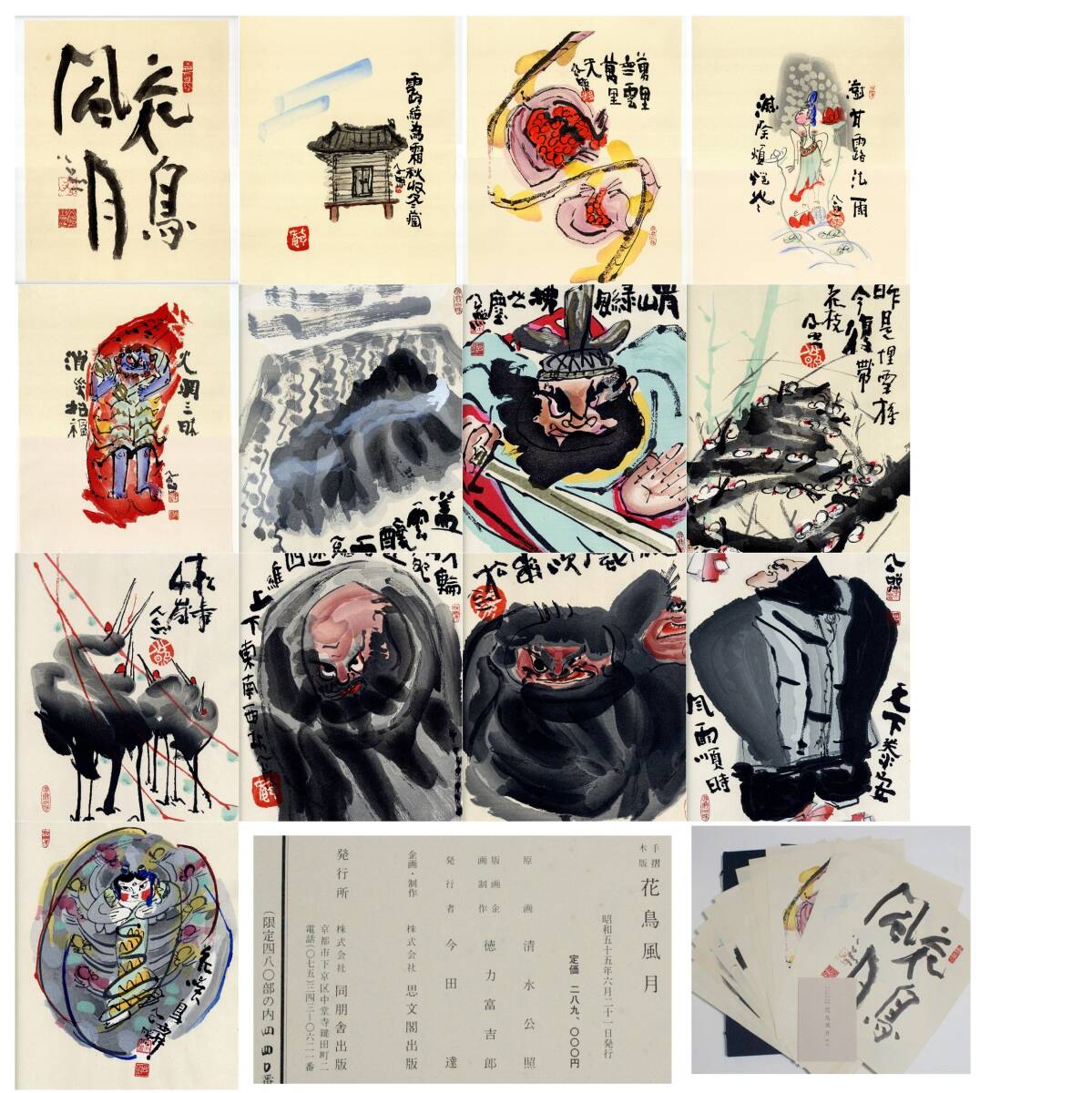 Yahoo!オークション -「徳力富吉郎」の落札相場・落札価格