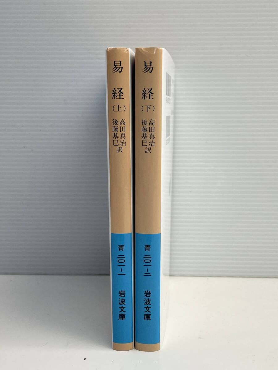 2025年最新】Yahoo!オークション -岩波文庫 (まとめて セット 揃