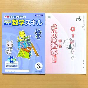 2025年度版「あかねこ中学 数学スキル 3年【生徒用】全教科書対応」光村教育図書 答え 解答 基礎 基本 ワーク 光村図書 光村