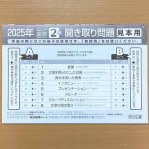 2025年度版 聞き取り問題冊子 積み上げ 国語2年 明治図書【見本用】光村図書 教育出版 三省堂 東京書籍 積み上げ 国語 聞き取りテスト.