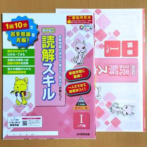 2025年度版「あかねこ 読解スキル 1 入門編【中は生徒用】解答付」光村教育図書 解答 答え あかねこ スキル 光村図書 国語 長文読解