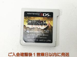 【1円】ニンテンドー3DS 進撃の巨人2~未来の座標~ ゲームソフト ケースなし 未検品 1A0527-097kk/G1