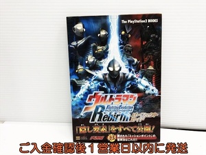 PS2 ウルトラマン Fighting Evolution Rebirth パーフェクトガイド (The PlayStation2BOOKS) プレステ2 1A0320-056sy/G1