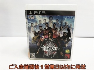 【1円】PS3 龍が如く 維新! ゲームソフト プレステ3 1A0219-007sy/G1