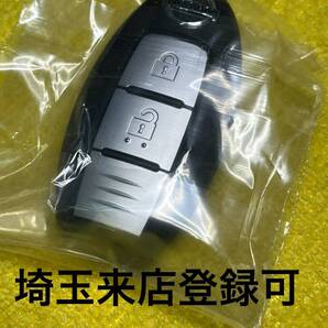 登録可能 新品 デイズ BA1 セレナ C27 キックス ルークス インテリジェントキー B45W 出品埼玉草加 2ボタン 285E3-5TA2A 日産 ニッサン