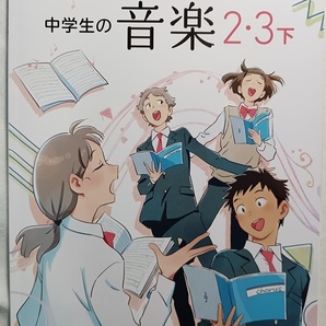 213:中学生の音楽2.3下