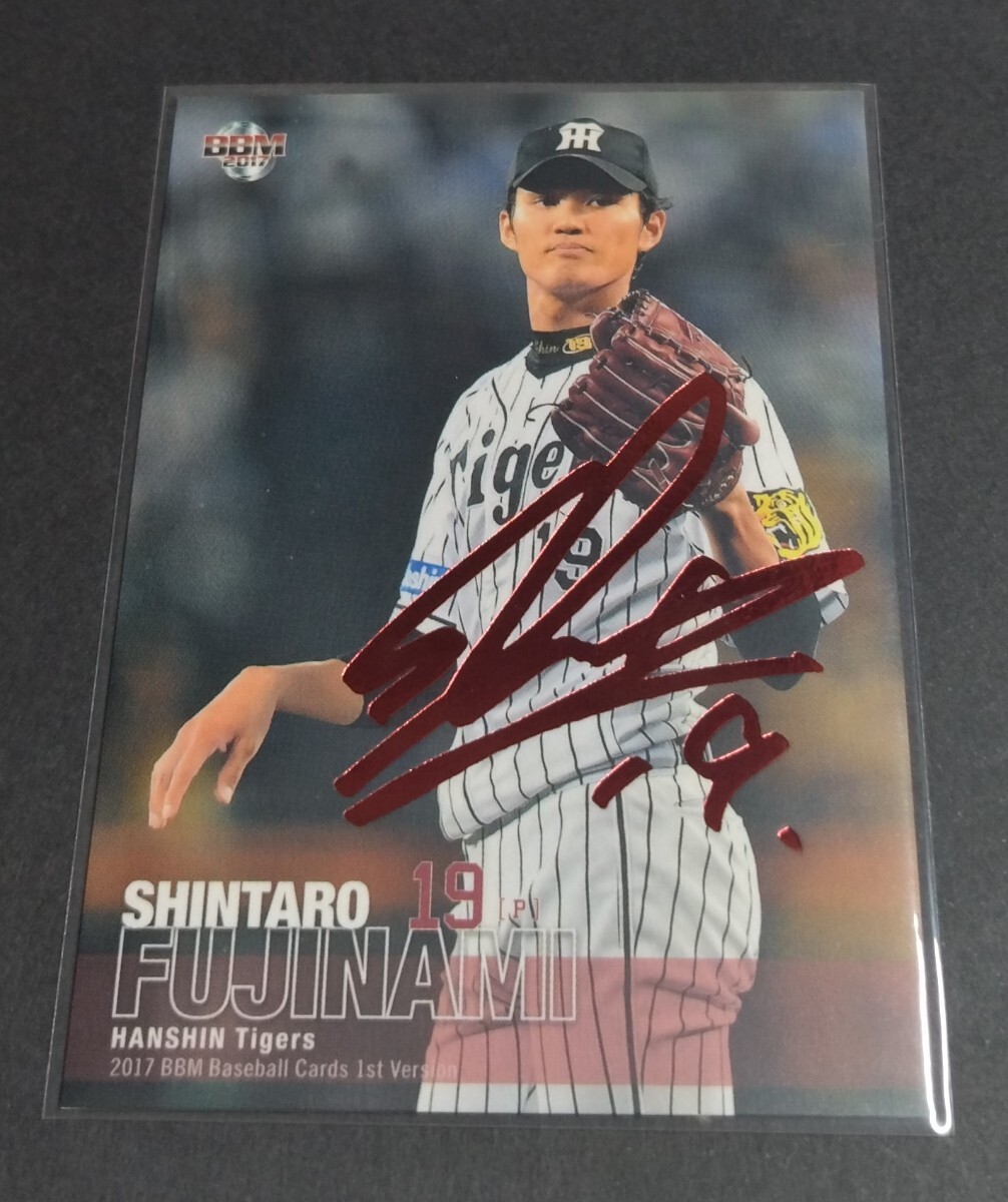 阪神タイガース　藤浪晋太郎　直筆サイン入りユニフォーム　（2015年度） 直筆サイン】藤浪晋太郎 阪神タイガース レプリカユニフォーム
