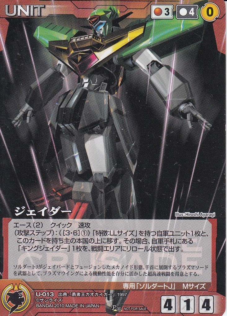 2025年最新】Yahoo!オークション - サンライズクルセイド