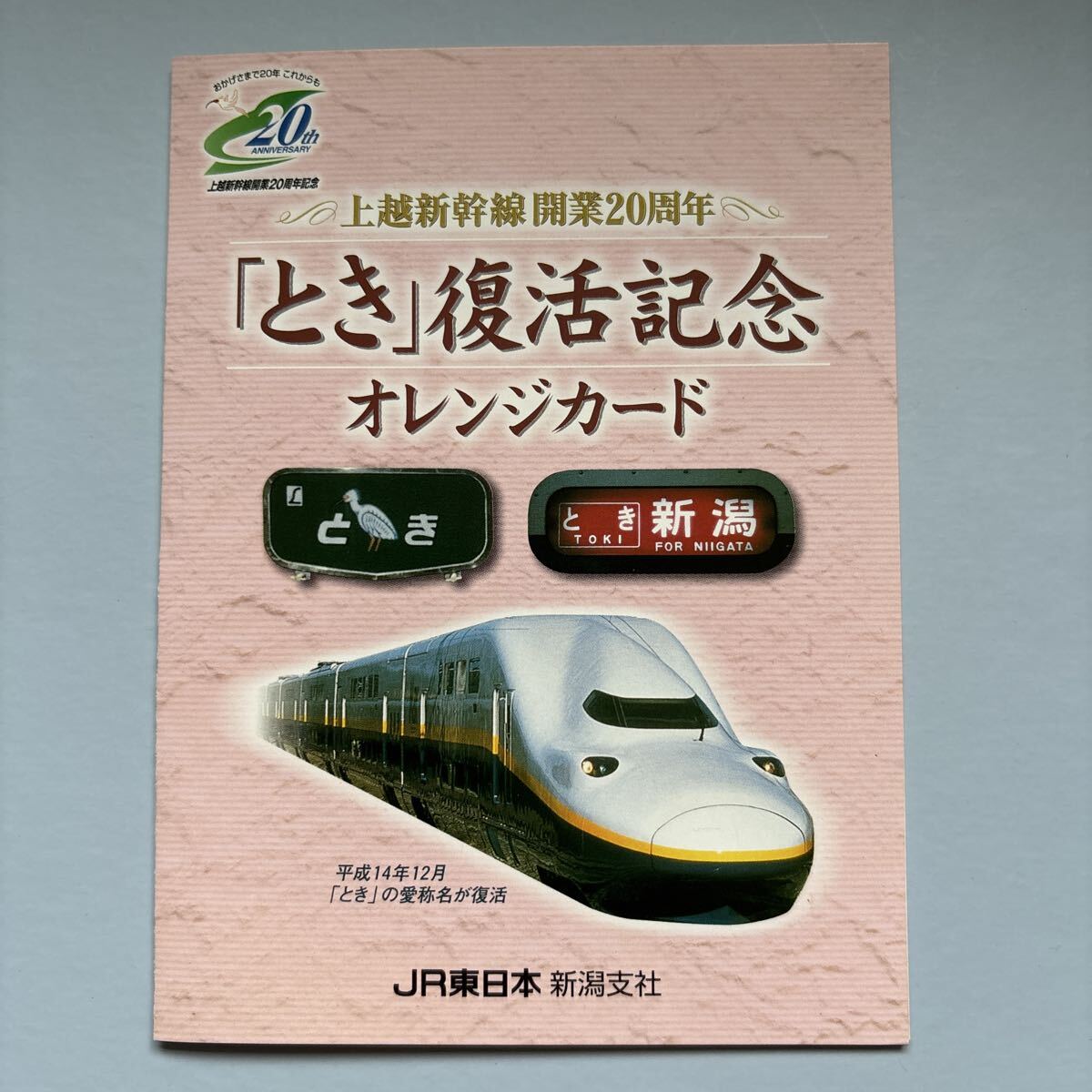 【未使用】新幹線オレンジカード　5枚セット　非売品 未使用】新幹線オレンジカード 5枚セット 非売品 Yahoo