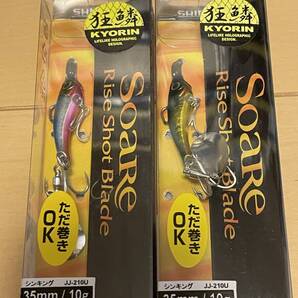 シマノ▲ソアレ ライズショットブレード 10g▲キョウリングリキン&キョウリンブルP▲定価1210円▲メバル 青物 シーバスに