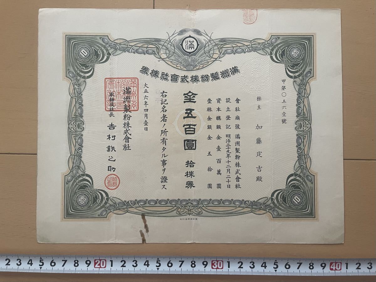 満州電信電話株式会社　株券　2枚　戦前 満州電信電話株式会社 株券 2枚 戦前 満州電信電話株式会社株券2