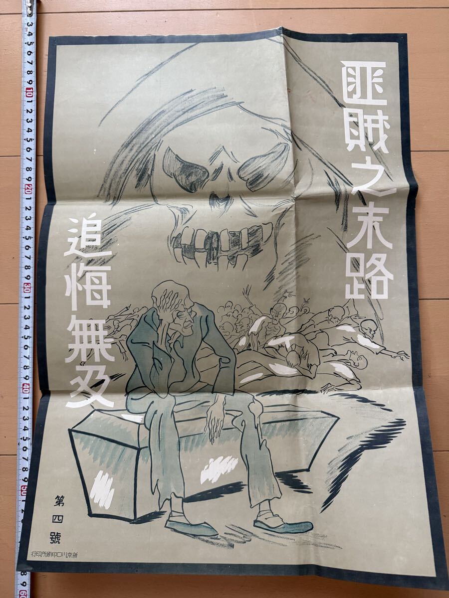 2025年最新】戦前のポスターコレクション - 魅力的な