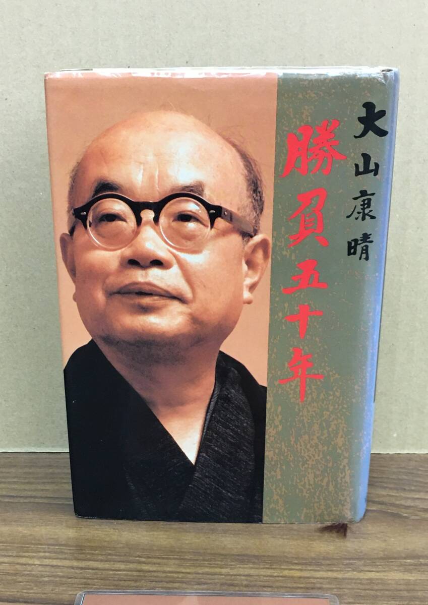 【中古】大山十五世名人の寄せと詰めの極意／大山康晴 著／池田書店 大山十五世名人の寄せと詰めの極意 池田書店 大山康晴 - メルカリ