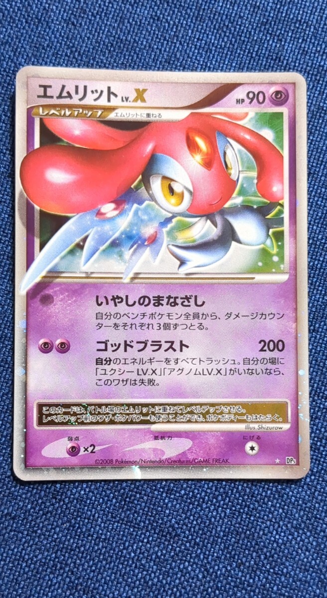 2025年最新】Yahoo!オークション -ポケモンカード エムリットの