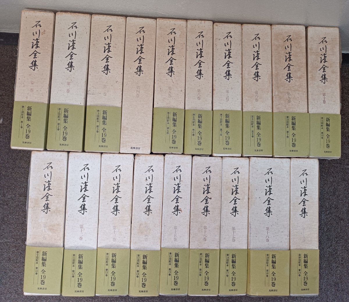【中古】石川淳全集 第12巻／石川 淳／筑摩書房 中古】石川淳全集 第12巻／石川 淳／筑摩書房 石川淳全集 / 古本