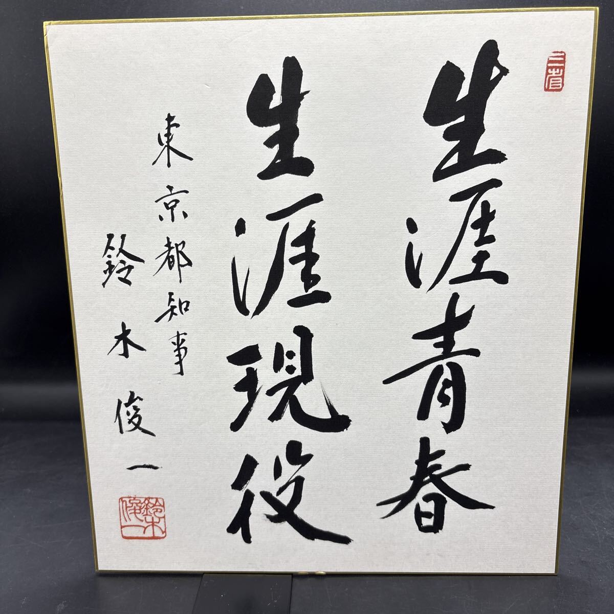 Yahoo!オークション -「政治家 サイン」の落札相場・落札価格