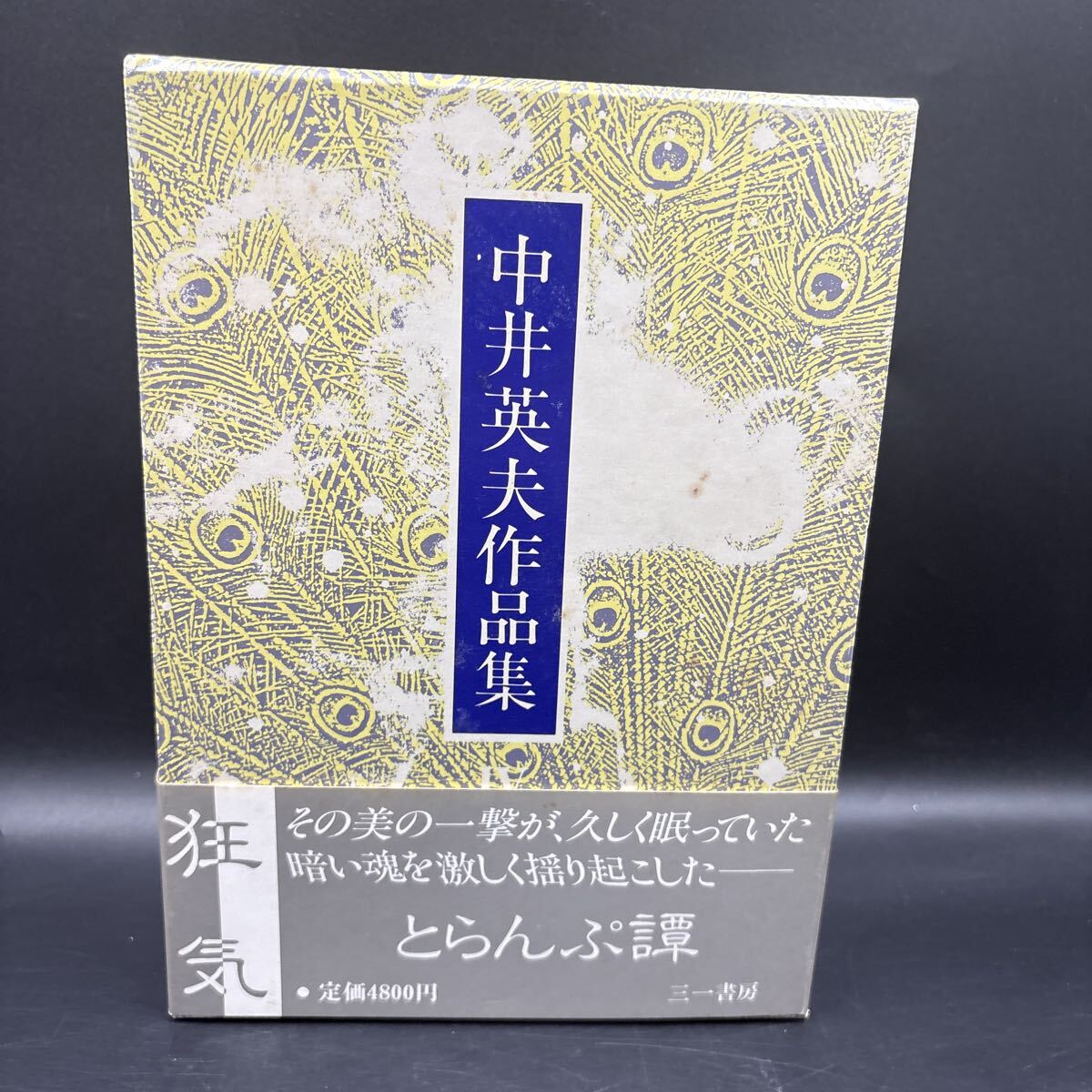 2025年最新】Yahoo!オークション -虚無への供物の中古品・新品・未使用