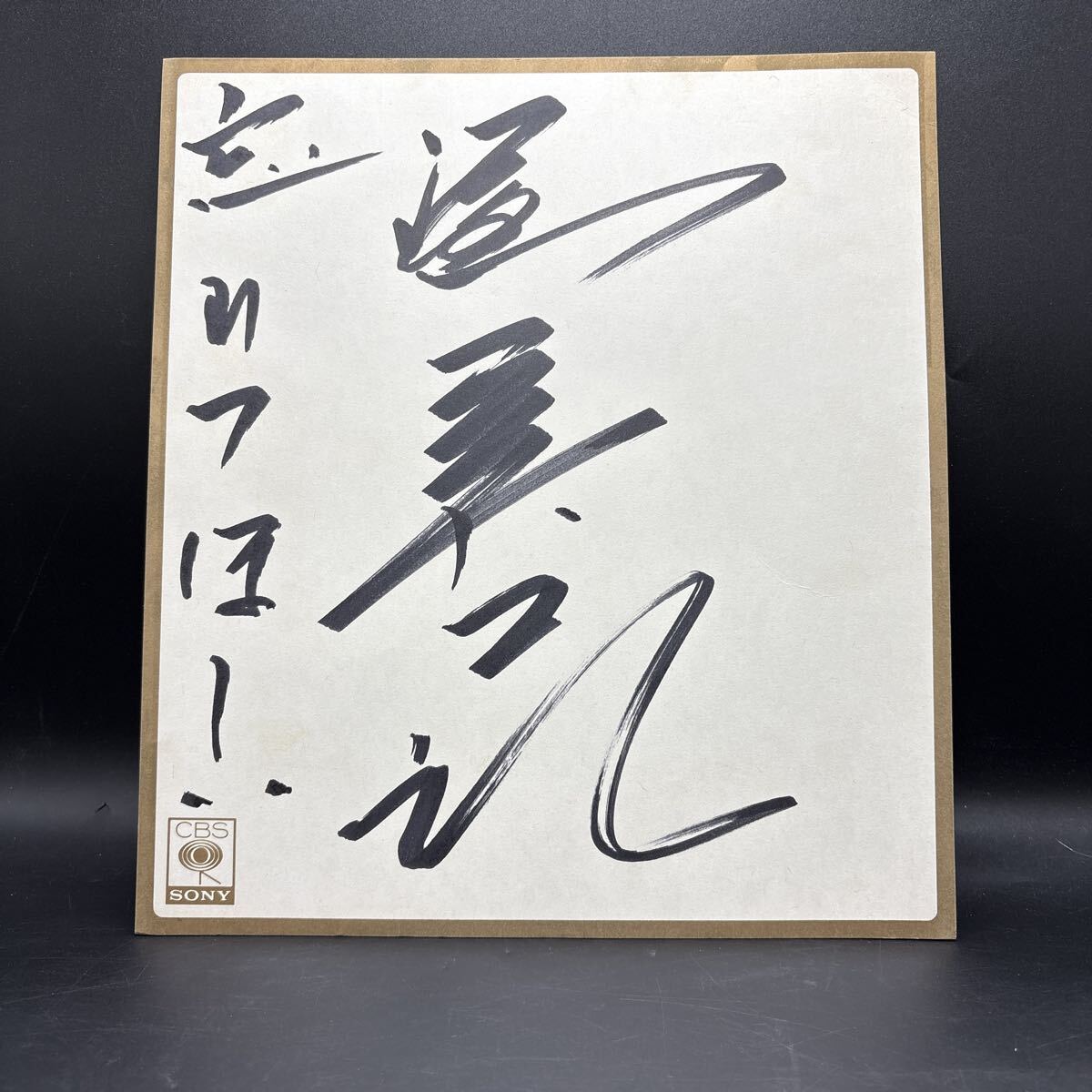 歌い手 直筆サイン 歌い手 直筆サイン - メルカリ