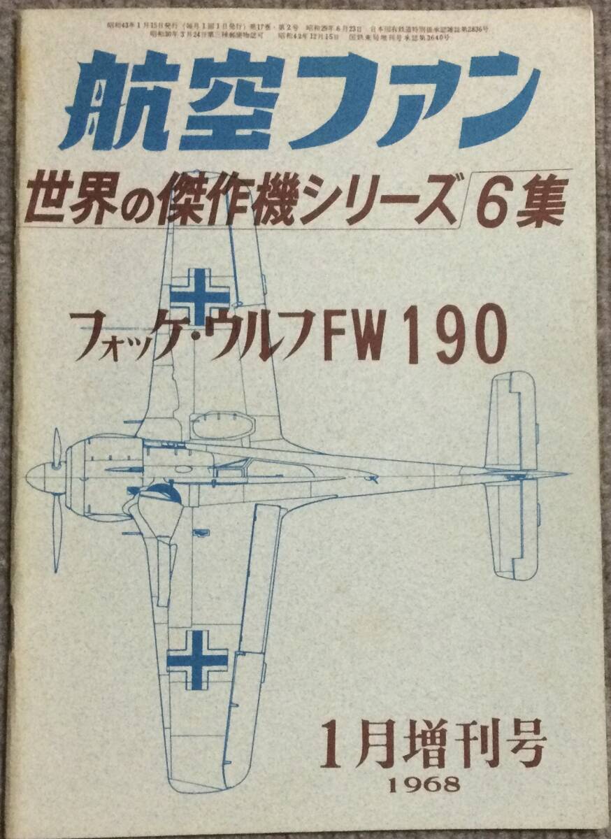文林堂　世界の傑作機　まとめ売り③ 世界の傑作機シリーズ30冊セット / 文林堂 - メルカリ