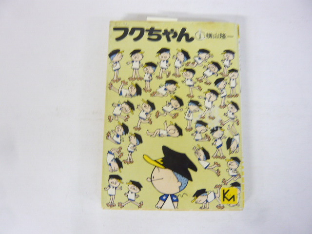 昭和レトロなフクちゃん全１４巻帯付き初版？ 昭和レトロなフクちゃん全14巻帯付き初版？ フクちゃん 全1巻」