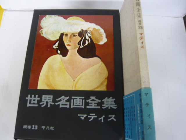 2025年最新】Yahoo!オークション -世界美術全集の中古品・新品