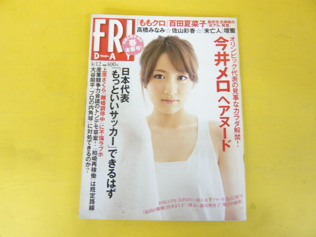 フライデー　friday 25冊セット フライデー friday 25冊セット 雑誌fridayのおすすめ人気商品