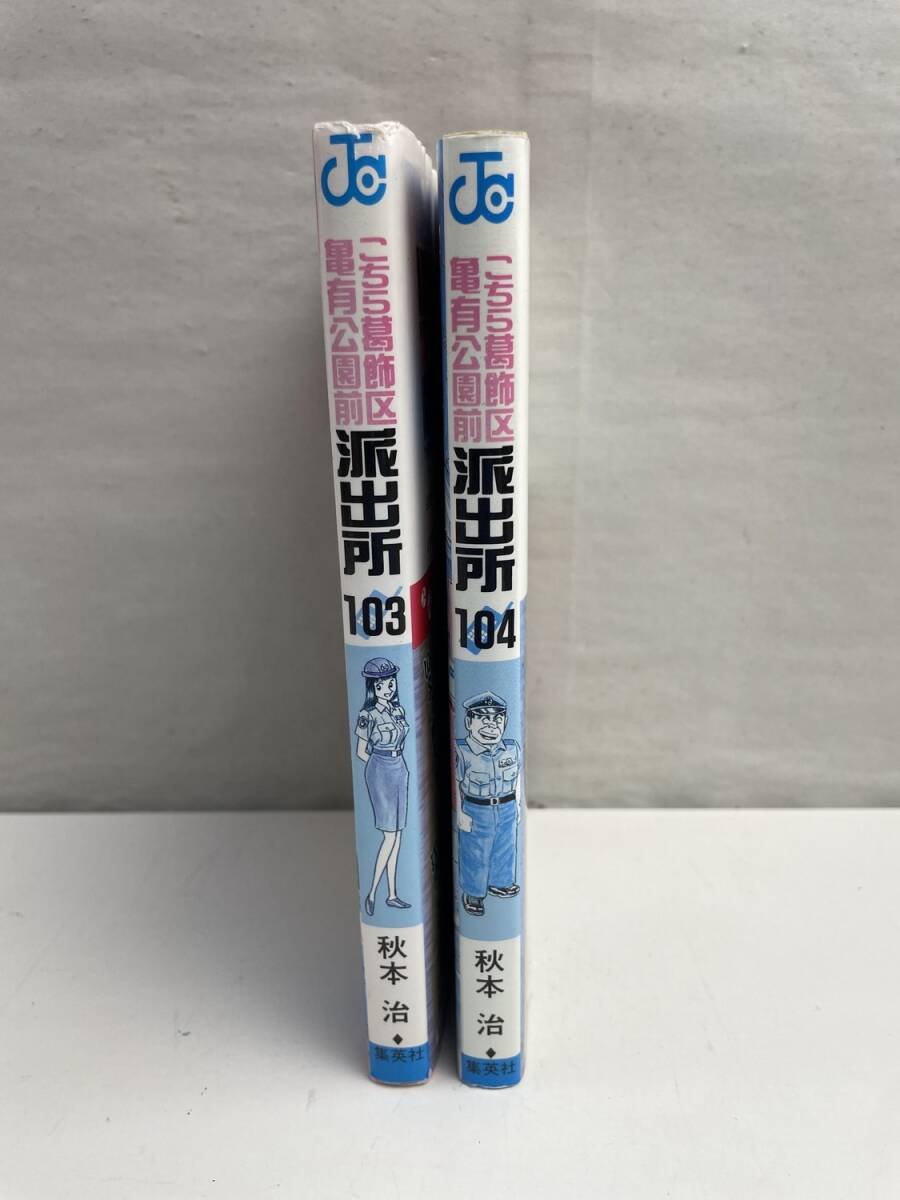 【５７冊】こちら葛飾区亀有公園前派出所　秋元治　集英社　全巻初版　不揃いセット Yahoo!オークション - こちら葛飾区亀有公園前派出所 99巻 初版