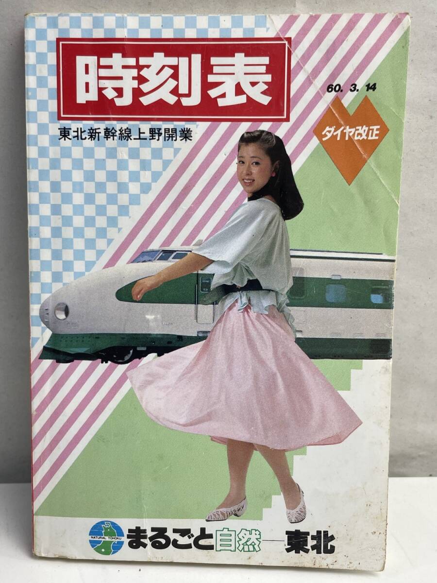 d397y51 昭和レトロ 国鉄時刻表 2冊セット 新幹線表紙 2025年最新】昭和時刻表の人気アイテム - メルカリ