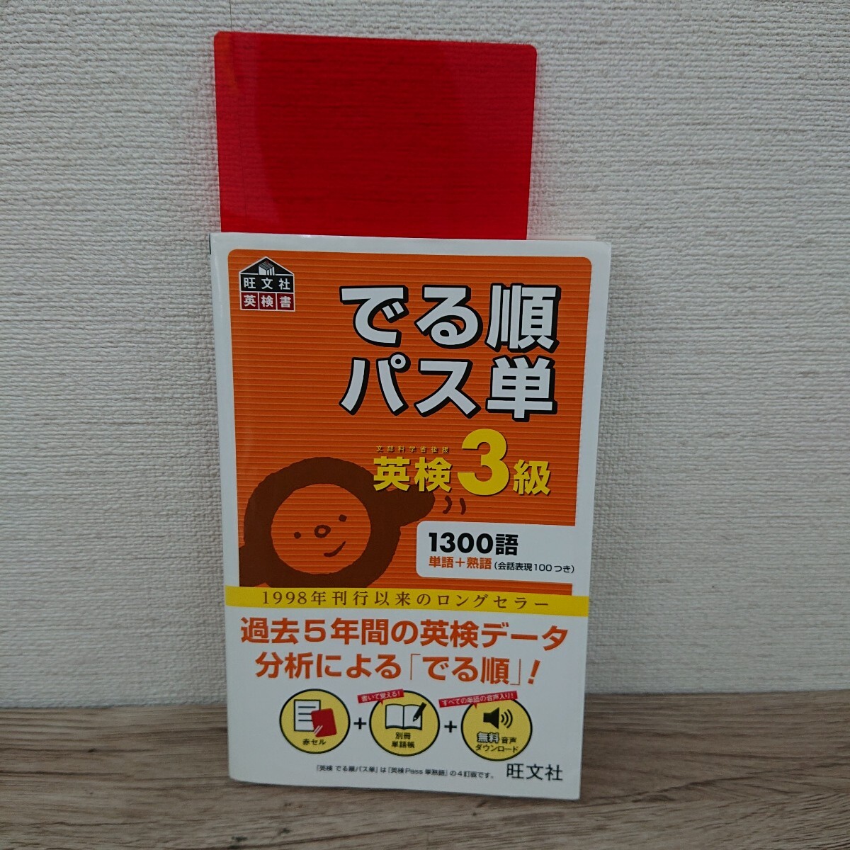 2025年最新】Yahoo!オークション -英検3級の中古品・新品・未