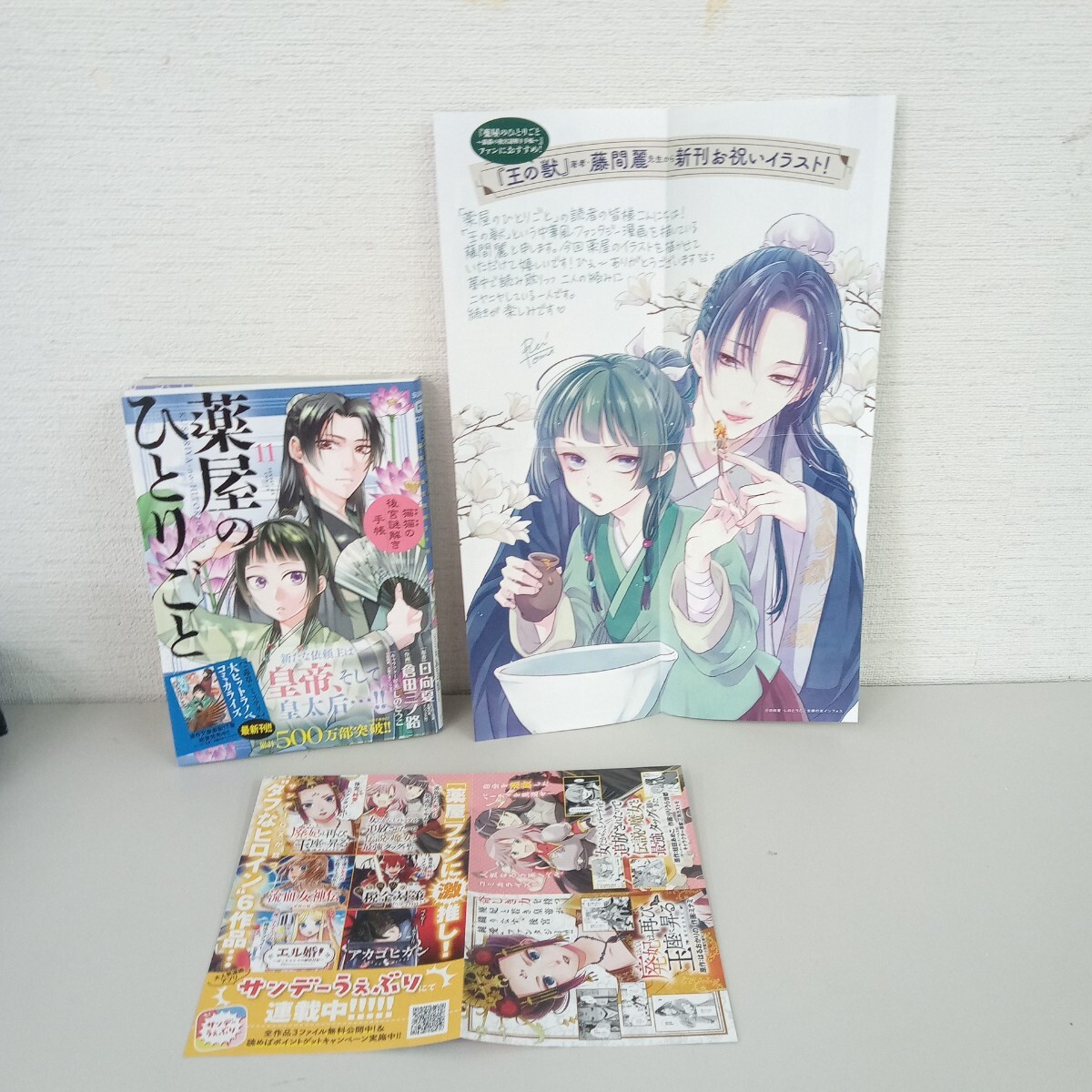 2025年最新】Yahoo!オークション -薬屋のひとりごと(本、雑誌)の
