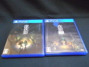 PS4 深夜廻+夜廻三 2本セット